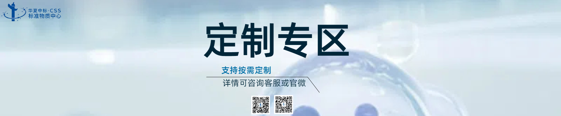 北京华夏中标生物