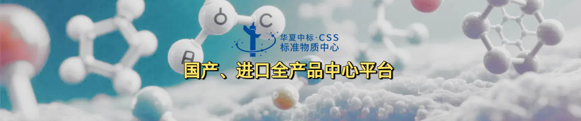 北京华夏中标生物