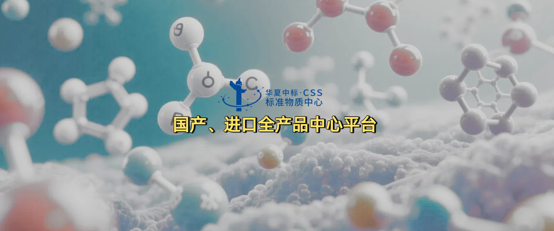 北京华夏中标生物