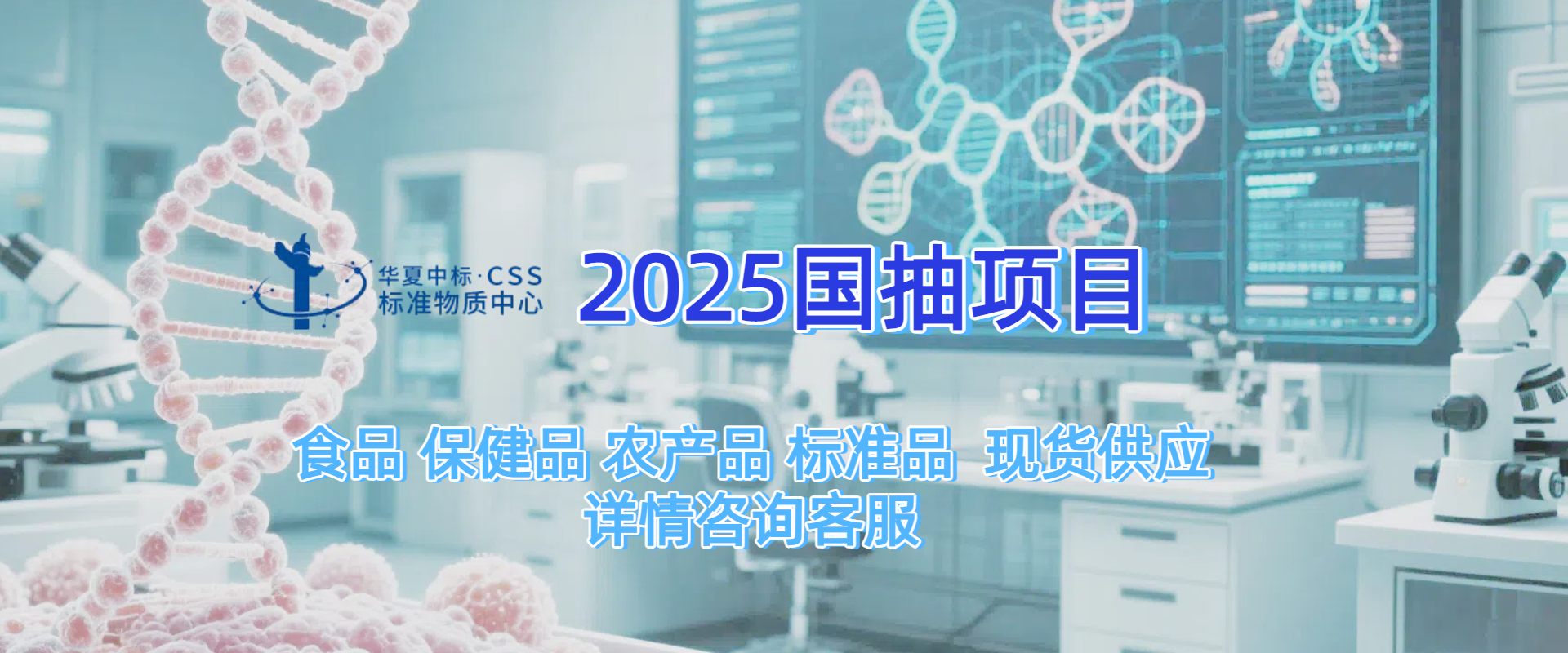 北京华夏中标生物