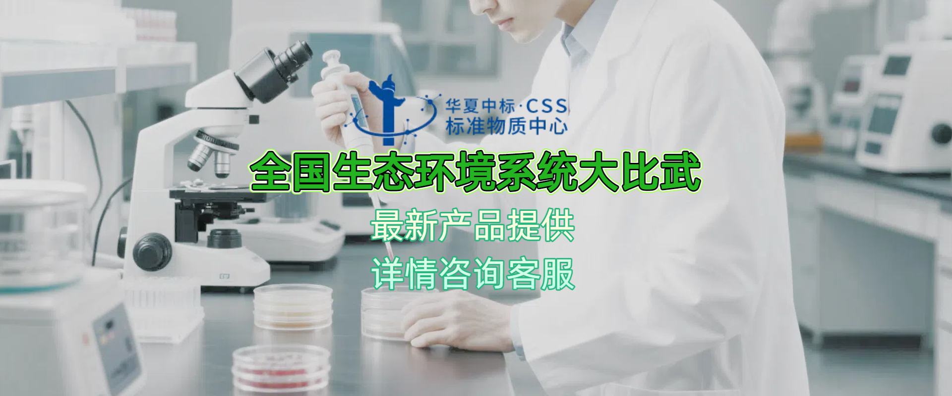 北京华夏中标生物