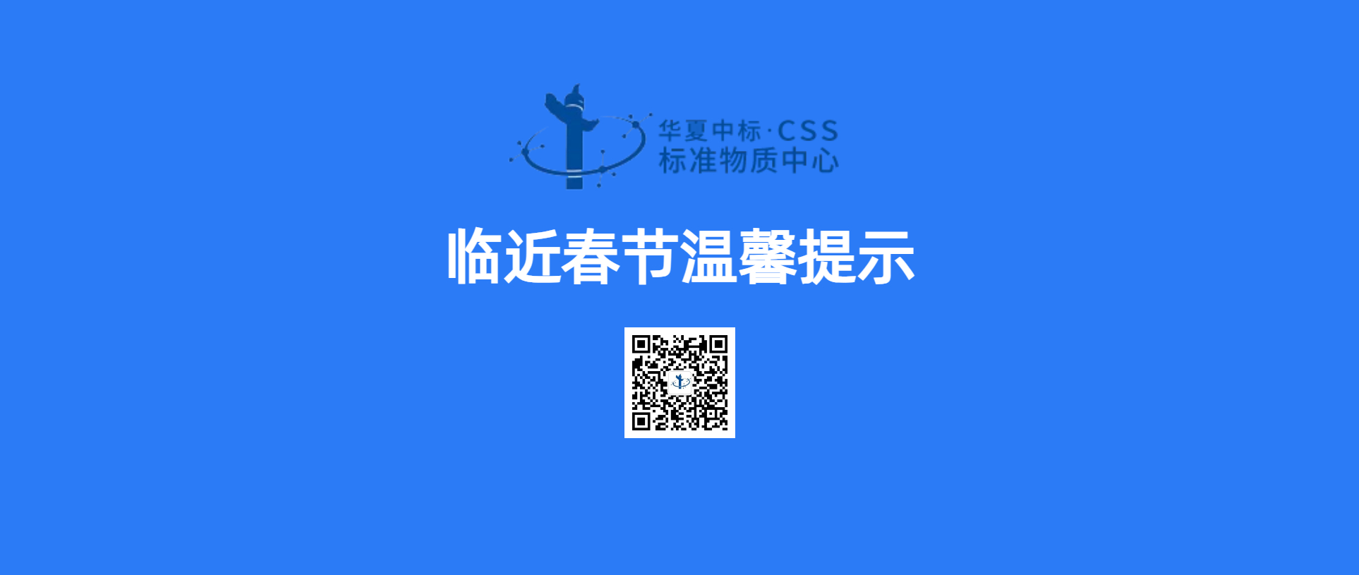 北京华夏中标生物