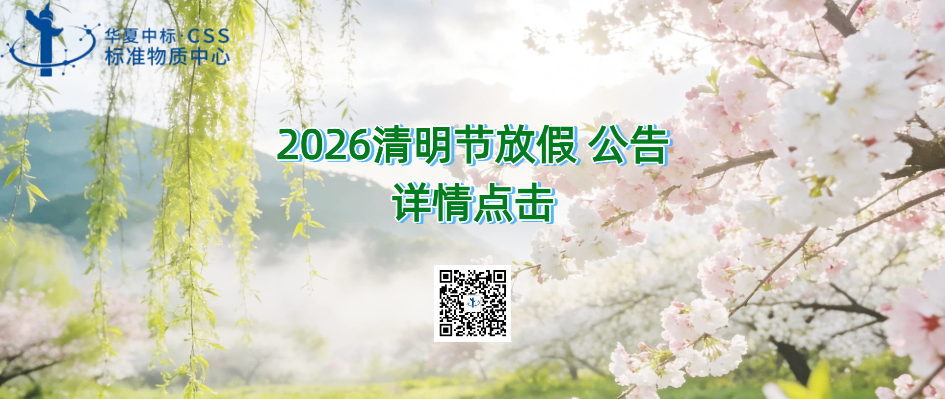 北京华夏中标生物