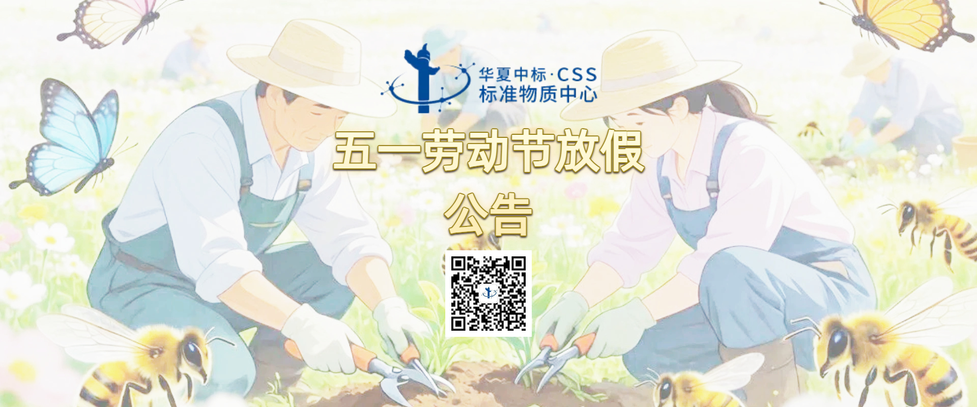 北京华夏中标生物